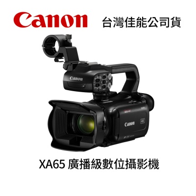 Canon 佳能 Canon XA65 廣播級數位攝影機 (公司貨)
