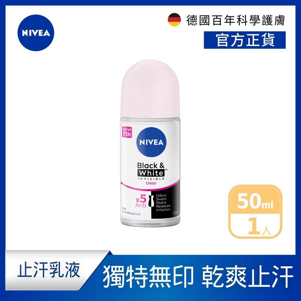 NIVEA 妮維雅 止汗爽身乳液 無印乾爽50ml(無印乾爽止汗滾珠)
