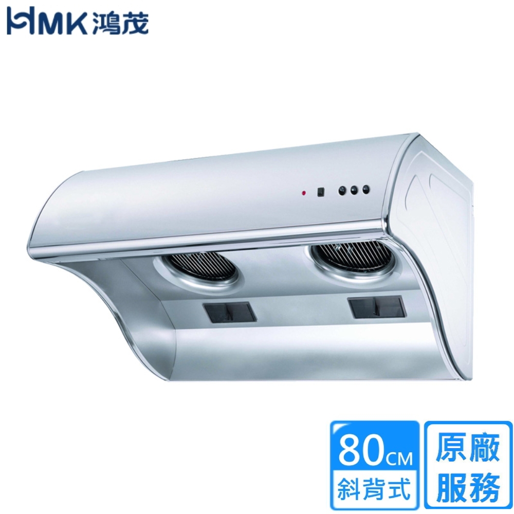 HMK 鴻茂電熱除油斜背式排油煙機80cm H-8015〈不含安裝〉