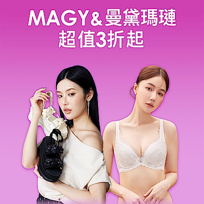 MAGY＆曼黛瑪璉 美力升級慶 超值3折起