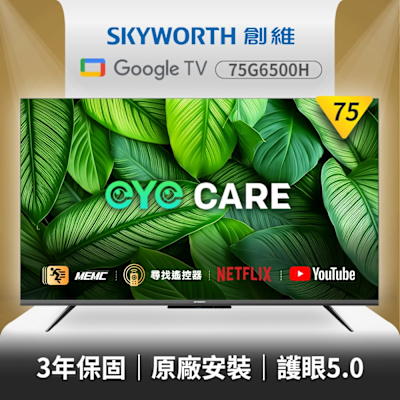 SKYWORTH 創維 SKYWORTH創維 75型 4K LED Google TV聯網顯示器(75G6500H)