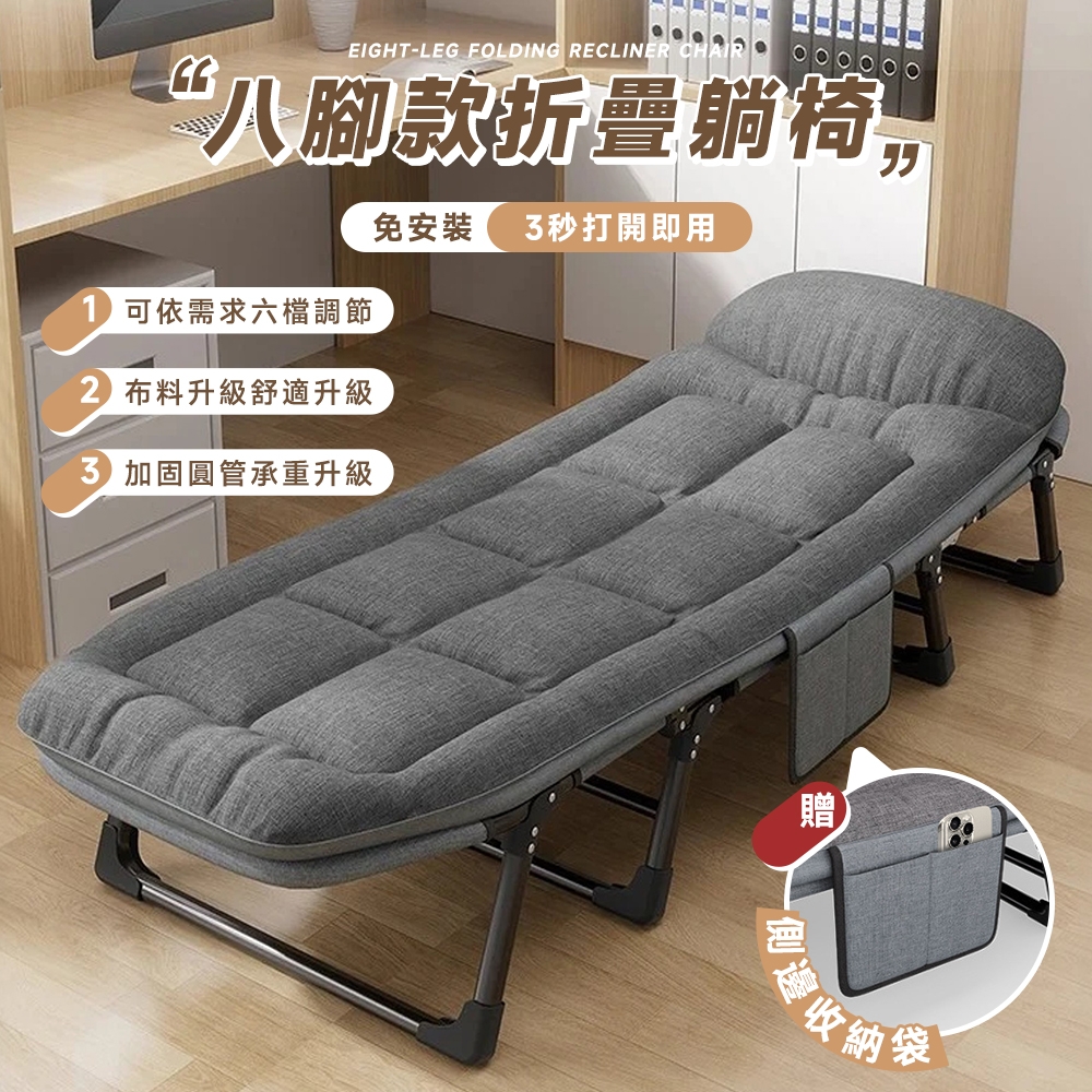 STYLE 格調 打開即用八腳款折疊躺椅/六段調節/免安裝/快速折疊/3D棉/椅面加寬/折疊床/午休床/摺疊/躺椅