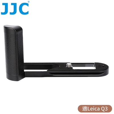 JJC徠卡Leica副廠相機手把手HG-Q3手柄(Arca-Swiss快拆板;相容萊卡原廠HG-DC1延長把手19530)Extension Grip,適Q3 43