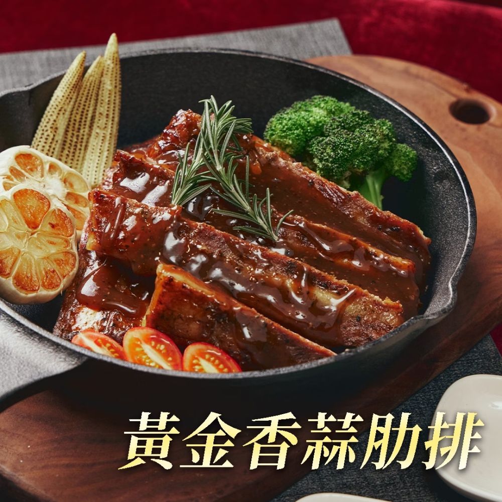 【全國麗園】黃金香蒜肋排600g 特製黑胡椒蒜香 碳烤豬肋排 中秋節 熟食 調理包