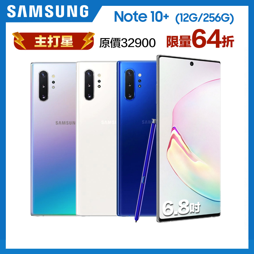 Galaxy note10+　台湾版　256/12　一台 Samsung Galaxy Note10+(12G/256G)6.8吋五鏡頭智慧手機| Yahoo購物中心
