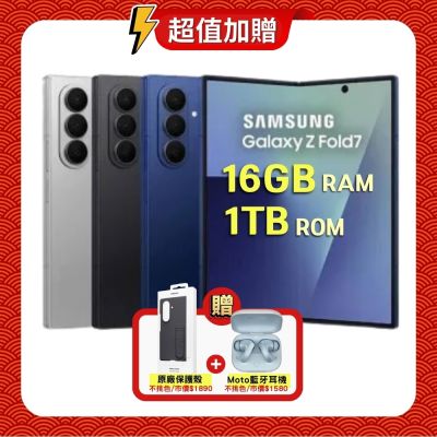SAMSUNG三星 Samsung Galaxy Z Fold7 (16G/1TB)大尺寸 AI 摺疊旗艦機 (特優福利品)