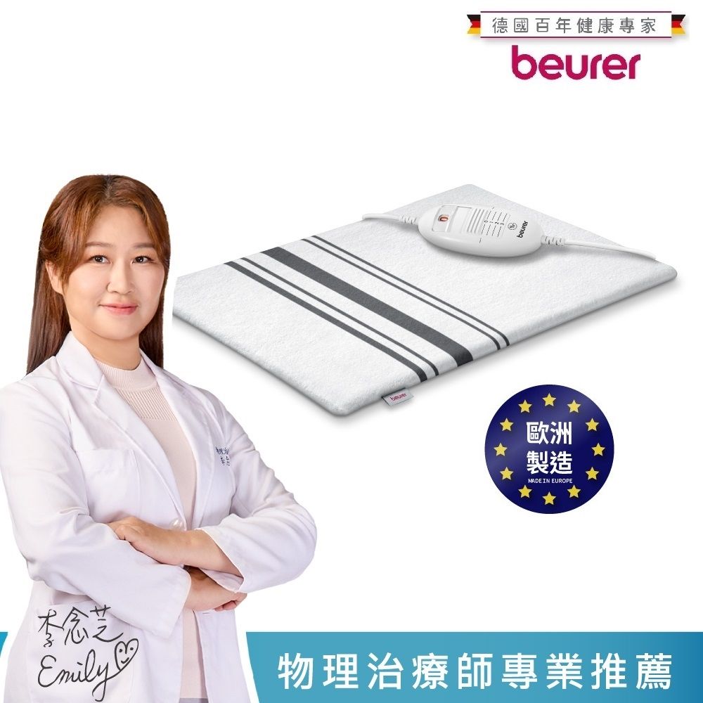 beurer德國博依熱敷墊《基礎速熱型》HK 25