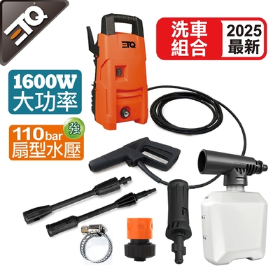 ETQ USA 1600W 高壓清洗機-洗車組(2025泡沫罐+短噴頭+快速接頭)