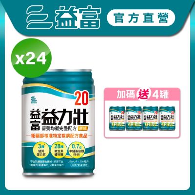 【益富官方直營】 益力壯20 營養均衡完整配方-原味 250ml*24入