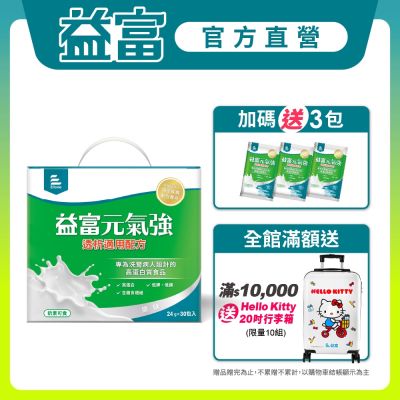 【益富官方直營】 元氣強洗腎適用配方(24g*30入)(贈包內含)