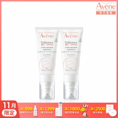 【Avene雅漾官方直營】舒敏修護保濕精華乳+40ml 二入組(安瓶修護乳)