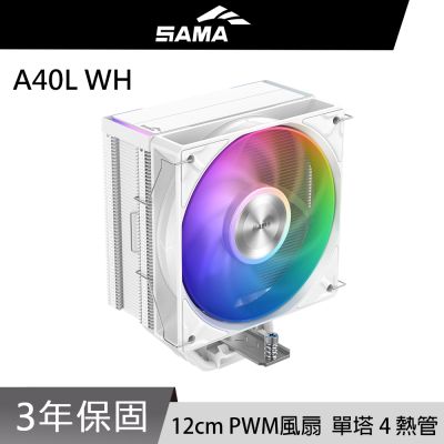 SAMA 先馬 A40L WH 四導管 CPU 散熱器