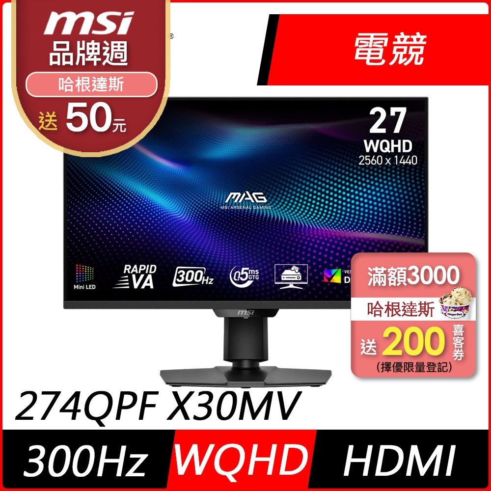 MSI微星MAG 274QPF X30MV 27型WQHD VA 300Hz 平面電競螢幕(0.5ms/HDR