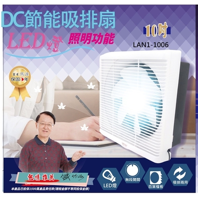 LAPOLO藍普諾 LAPOLO 藍普諾10吋DC直流吸排扇  LAN1-1006