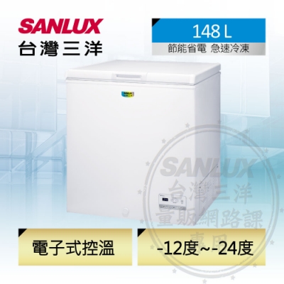 SANLUX台灣三洋 【SANLUX 台灣三洋】148L 節能臥式冷凍櫃 SCF-148GE