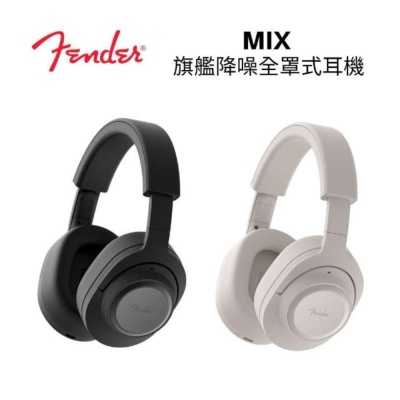 FENDER MIX BT ANC MIX 旗艦降噪全罩式耳機