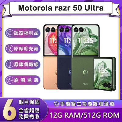 【福利品】Motorola razr 50 Ultra (12G/512G) 6.9吋智慧型手機(9成新)