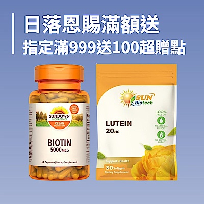 日落恩賜 滿499送緩釋型C