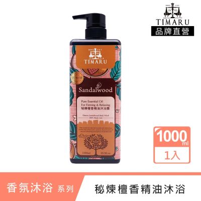 【Timaru 堤瑪露】秘煉檀香精油沐浴 1000ml-黑方瓶系列