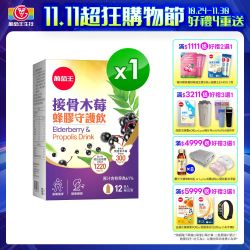 葡萄王夜間特惠78折