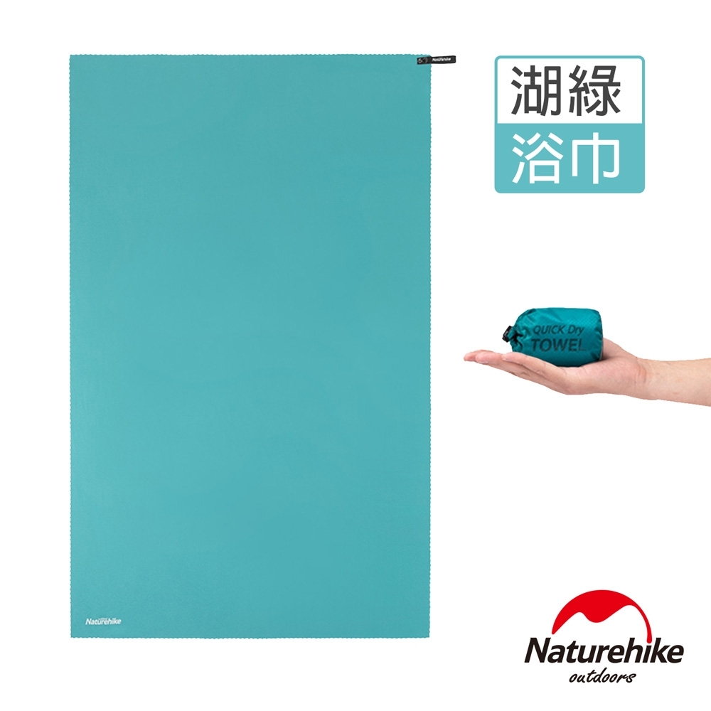 Naturehike 迷你細纖維速乾浴巾 湖綠 Y002-J
