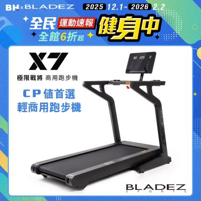 【BLADEZ】X7 極限戰將商用跑步機(高規格商用跑步機)