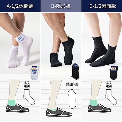 三花經典熱銷休閒襪/隱形襪.襪子(12雙組)