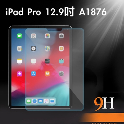 Apple iPad Pro 9H 12.9吋 鋼化玻璃保護貼 A1876
