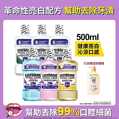 李施德霖 全效漱口水500ml-箱購6入 (6款任選)