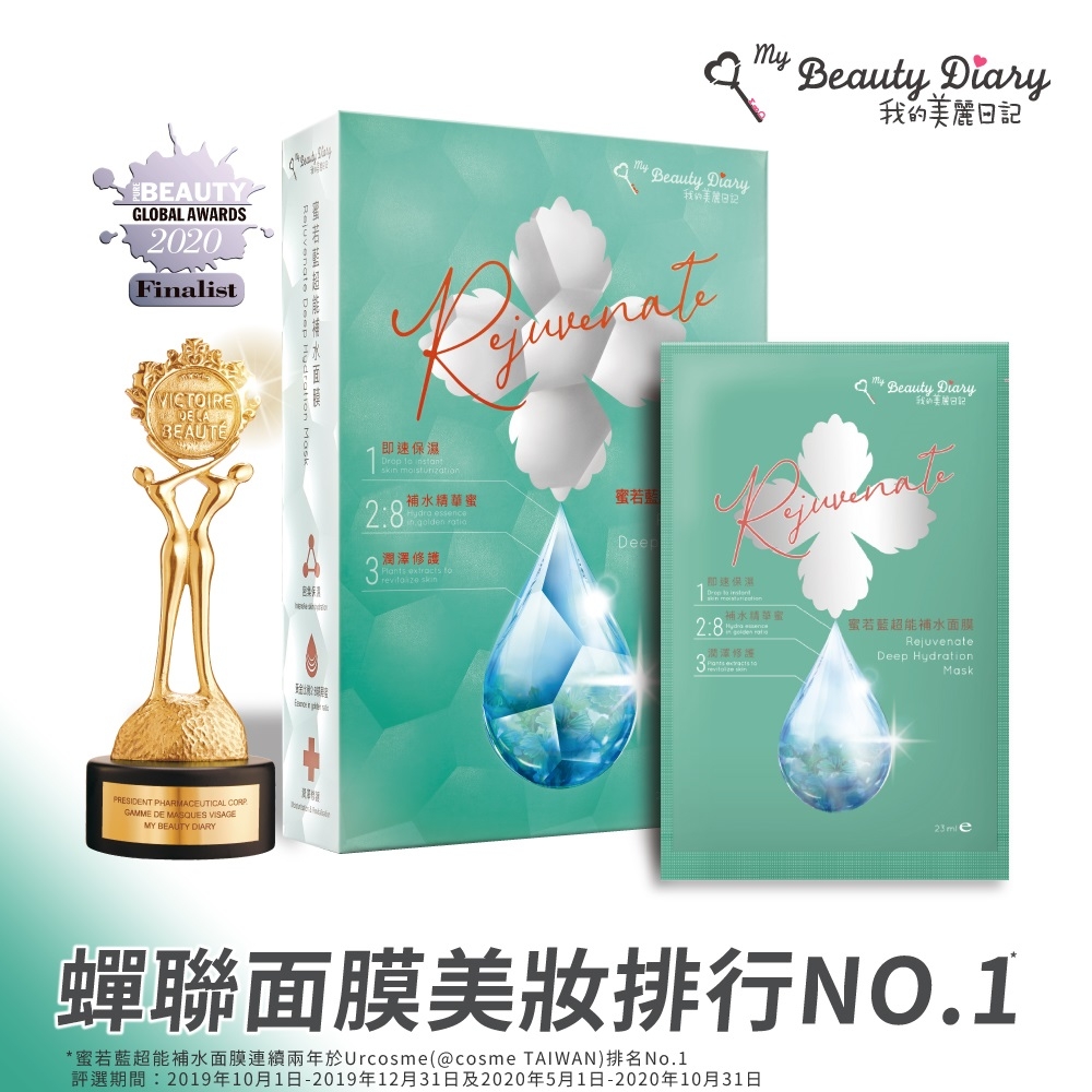 【我的美麗日記】蜜若藍超能補水面膜23ml*5入