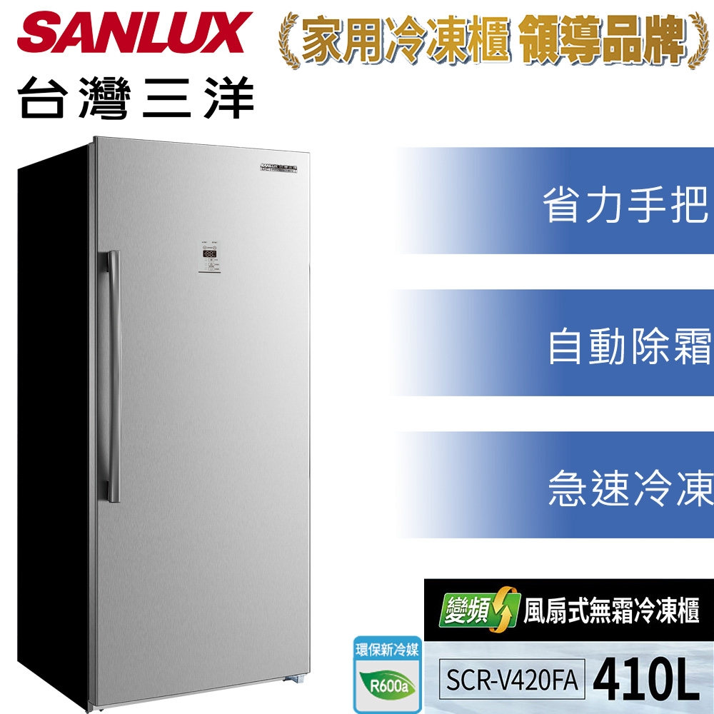 Sanlux 台灣三洋 – SCR-V420FA