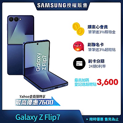 Samsung Galaxy Z Flip7 5G 6.9吋 摺疊手機 (12G/512G)