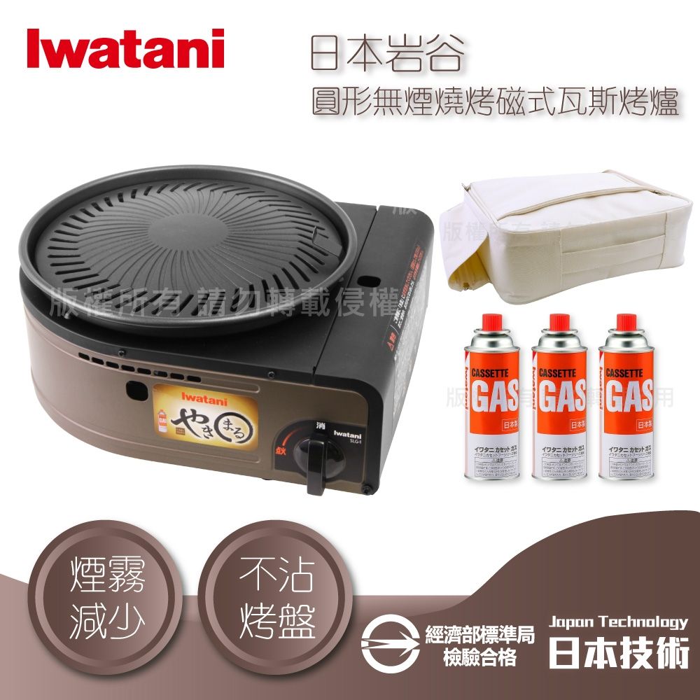 【Iwatani 岩谷】日本圓型無煙燒烤磁式瓦斯烤爐-1.0kW-咖啡色+防水收納提袋-白色+岩谷瓦斯罐3入