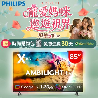 PHILIPS 飛利浦 PHILIPS飛利浦 85型4K 144Hz VRR QD Mini LED Google TV 智慧顯示器 85PML9109