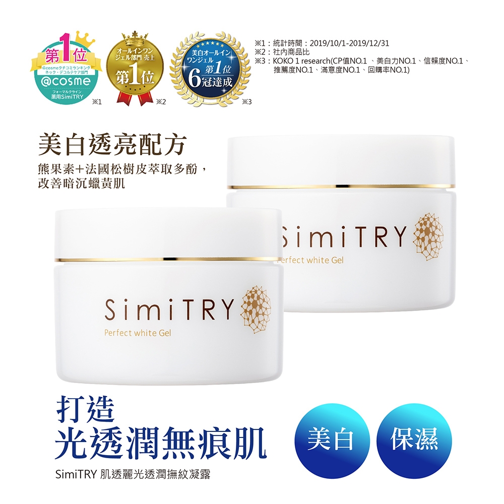 SimiTRY パーフェクトホワイトジェル 4個セット 新品未使用 ♩ Simi