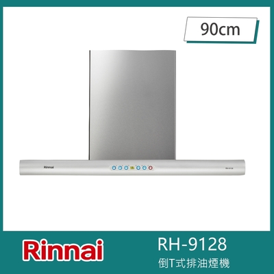 Rinnai 林內 北-林內牌 RH-9128 倒T式排油煙機 90cm 守護者小鯊 直流變頻 六段風速 導流板設計