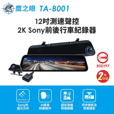 【鷹之眼】12吋GPS測速聲控 2K Sony前後鏡頭行車紀錄器-附64G卡 TA-B001 贈後鏡頭支架 行車記錄器