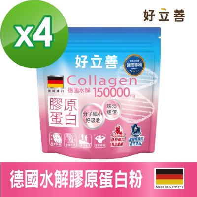 【德國 好立善】 膠原蛋白粉四入組 150g/包x4