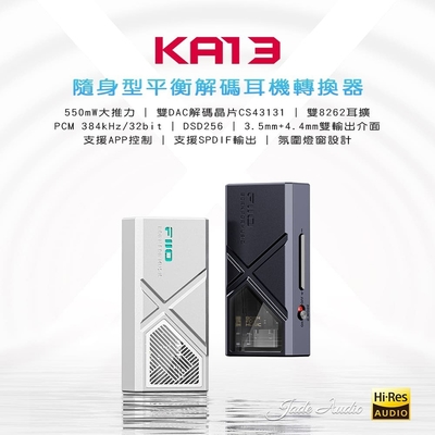 FiiO KA13隨身型平衡解碼耳機轉換器