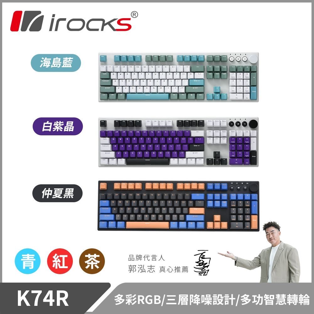 i-Rocks K74R 機械式鍵盤-熱插拔Gateron軸-RGB背光 (青軸)