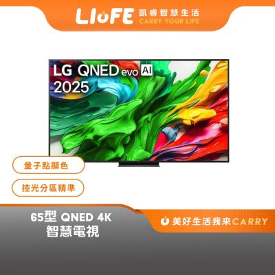 LG樂金 65QNED86ATA 65吋 QNED evo AI 4K 智慧顯示器