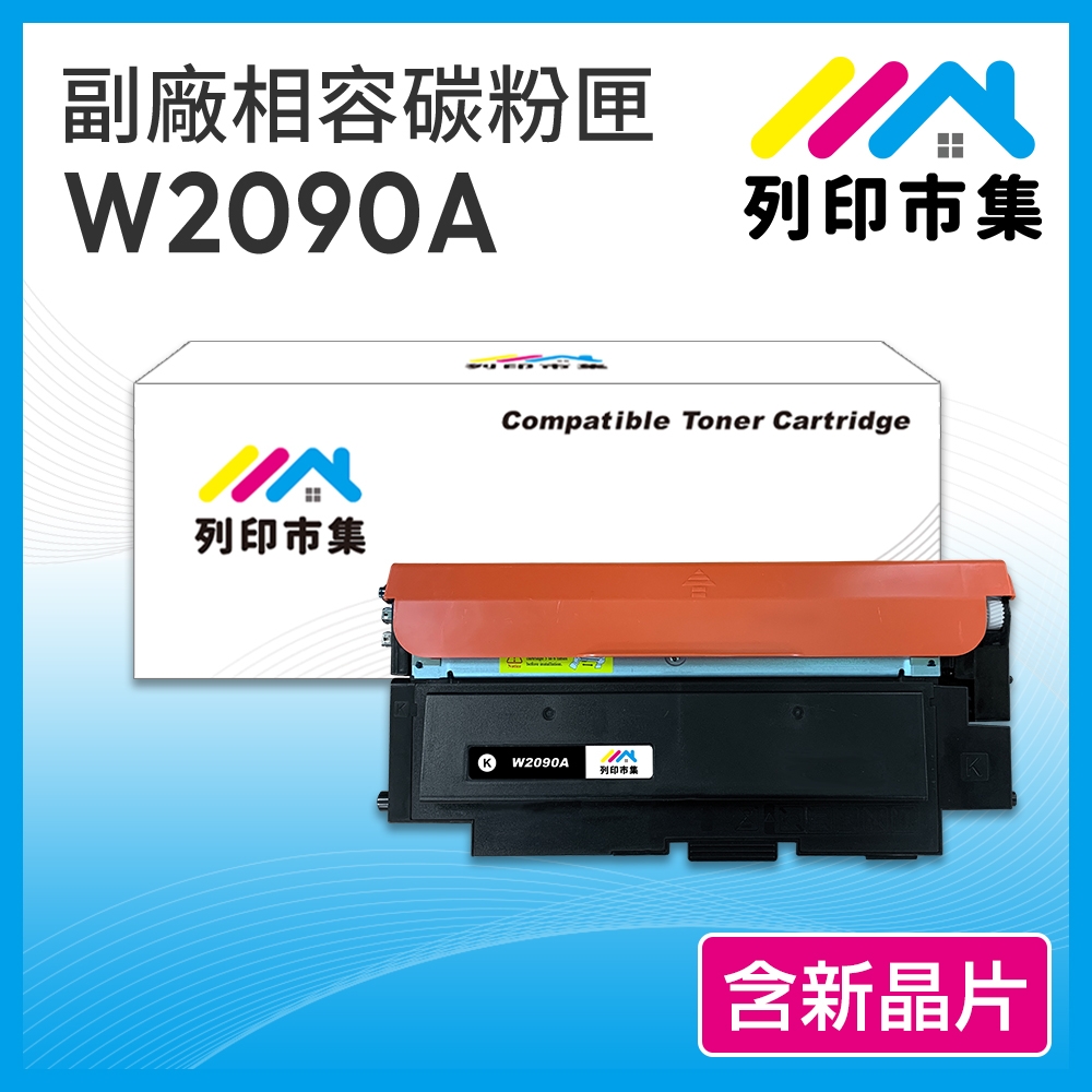 【列印市集】for HP W2090A (119A ) 黑色 含新晶片 相容 副廠碳粉匣 適用機型150A / 178nw