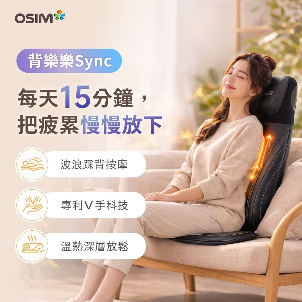 【OSIM】背樂樂Sync OS-2233微光紫_按摩背墊/按摩椅墊/肩頸按摩