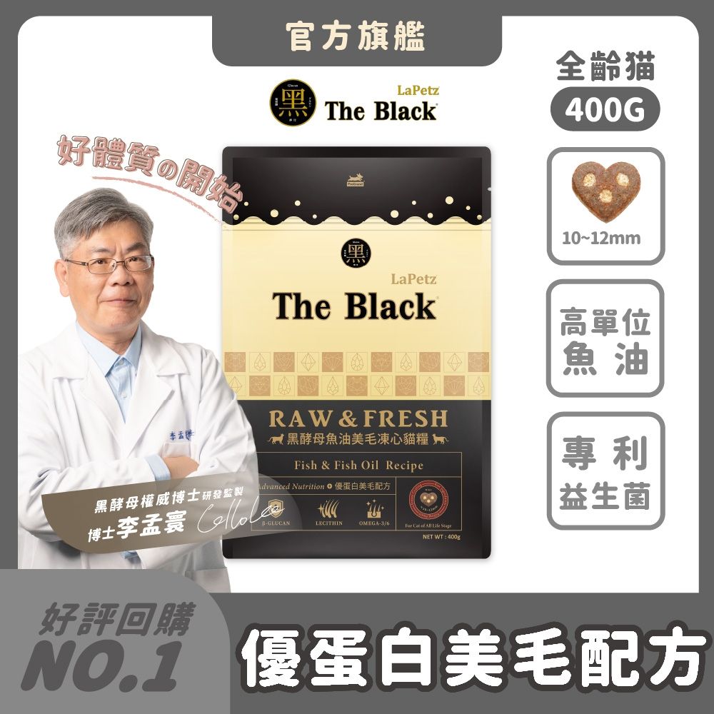 LaPetz 樂倍 貓飼料 400g*(2件組)黑酵母魚油美毛凍心貓糧 全齡貓 貓糧推薦 乾糧 免疫保健 3孔填心 雞肉凍乾粉 膠原蛋白 卵磷脂 魚油 美毛【官方直營】