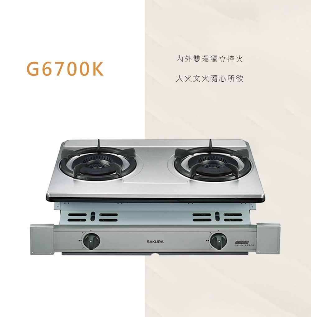 SAKURA櫻花牌 G-6700 - 詳情1