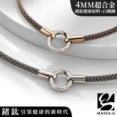MASSA-G Titan能量之環4mm超合金鍺鈦對鍊