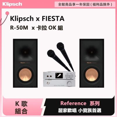 卡拉OK組-Klipsch R-50M+混音機+55W擴大機