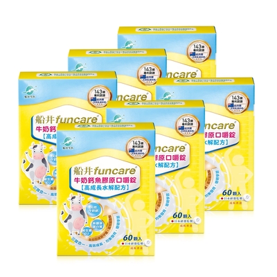 船井 高成長牛奶鈣魚膠原口嚼錠60顆/盒 x6盒(共360顆)_速