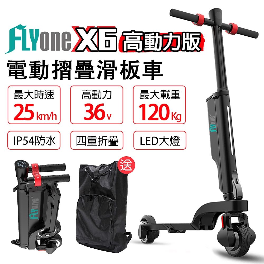 FLYone X6 36V高動力升級版 雙避震迷你折疊式LED大燈電動滑板車