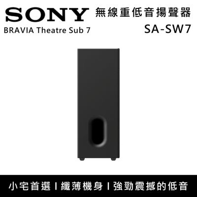 SONY索尼 無線重低音揚聲器 (適用A7100、A8000、A9000、A9M2) SA-SW7